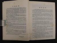 ８　実用中医内科学　上海科学技術出版社　1987年　第2刷　659Ｐ　中文医学書