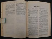 ８　実用中医内科学　上海科学技術出版社　1987年　第2刷　659Ｐ　中文医学書