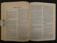 ８　実用中医内科学　上海科学技術出版社　1987年　第2刷　659Ｐ　中文医学書