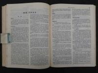 ８　実用中医内科学　上海科学技術出版社　1987年　第2刷　659Ｐ　中文医学書
