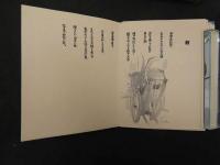８　風物詩集　五百旗頭欣一/著　風物詩社　昭和35年　限定200部