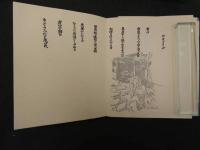８　風物詩集　五百旗頭欣一/著　風物詩社　昭和35年　限定200部