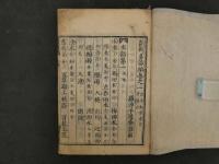 ８　新刊多識編　林羅山　慶安2年　5巻合本　全１冊　本革・和本・古文書