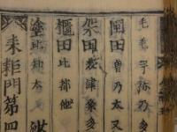 ８　新刊多識編　林羅山　慶安2年　5巻合本　全１冊　本革・和本・古文書