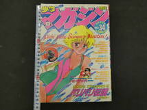 1　週刊少年マガジン　1983　第34号　8月10日号　かわゆさ　これっきゃない　バリバリ伝説　しげの秀一