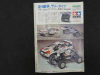 1　週刊少年マガジン　1983　第34号　8月10日号　かわゆさ　これっきゃない　バリバリ伝説　しげの秀一
