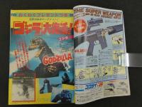 1　週刊少年マガジン　1983　第34号　8月10日号　かわゆさ　これっきゃない　バリバリ伝説　しげの秀一
