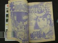 1　週刊少年マガジン　1983　第34号　8月10日号　かわゆさ　これっきゃない　バリバリ伝説　しげの秀一