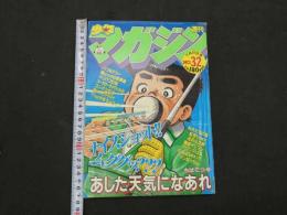 1　週刊少年マガジン　1983年7月27日号　No.32