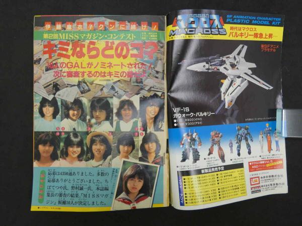 1 週刊少年マガジン 1983年7月27日号 No.32 / あんず古書店