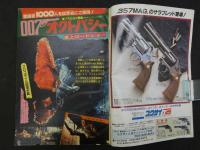 1　週刊少年マガジン　1983　第25号　6月8日号　ム・フ・フ大ちゃん，ハッピー人気！　コンポラ先生　もとはしまさひで