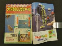 1　週刊少年マガジン　1983年7月20日号　No.31