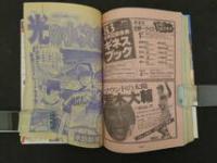 1　週刊少年マガジン　1983年7月20日号　No.31