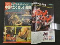 1　週刊少年マガジン　１９８３　第２６号　６月１５日号　theかぼちゃワイン　三浦みつる