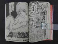 1　週刊少年マガジン　１９８３　第２６号　６月１５日号　theかぼちゃワイン　三浦みつる