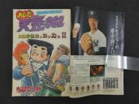 1　週刊少年マガジン　１９８３　第２６号　６月１５日号　theかぼちゃワイン　三浦みつる