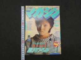 1　週刊少年マガジン　1983年6月22日号　No.27