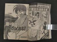 1　週刊少年マガジン　No.５２　１９８２年１２月１５日号　講談社