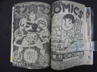 1　週刊少年ジャンプ　No.４７　昭和５７年９月２７日号　集英社