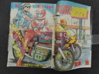 1　週刊少年ジャンプ　No.４７　昭和５７年９月２７日号　集英社