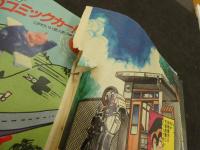 1　週刊少年ジャンプ　No.４７　昭和５７年９月２７日号　集英社