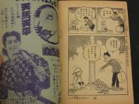 1　ちゃりんぼ兄弟　渋谷天外　花登筐　古沢日出夫　少年画報　昭和35年6月号　ふろく漫画