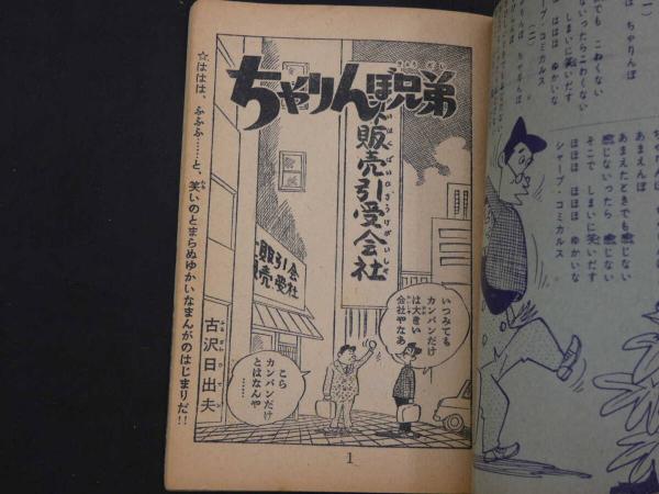 横尾忠則日記人生 : 1982～1995 - 東京 下北沢 クラリスブックス