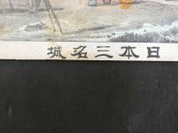 ８　日本三名城　熊本城　明治21年　石版色刷　約30×41.5㎝　石版画　名所絵
