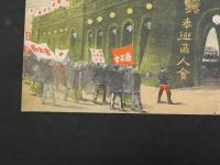 ８　聖賀奉迎　奉迎商人会　石版色刷　約35×50㎝　石版画　錦絵