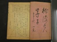 ８　仮名読十四経 上・下　鍼灸仮名読十四経治方全　刊期不明　3冊　鍼灸　和本　古文書
