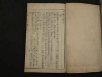 ８　仮名読十四経 上・下　鍼灸仮名読十四経治方全　刊期不明　3冊　鍼灸　和本　古文書