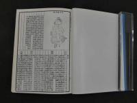８　東医宝鑑　許凌 教/撰　笠原之也/訳　昭和47年　日韓経済新聞社