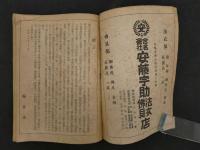 3 知恩院特別信徒名簿　寺西聴学編　知恩院庶務部　昭和９年