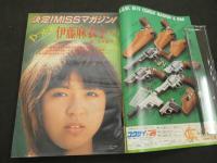 3 週刊少年マガジン　1982年　No.28　6月30日号　決定！MISS マガジン！　