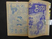 3 週刊少年サンデー　No.14　昭和43年３月３１日号　