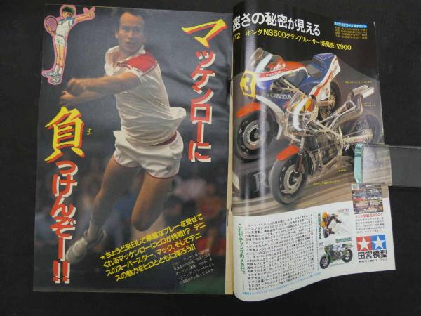 3 週刊少年マガジン 1984年4月18日号 No.18 / 古本、中古本、古書籍の
