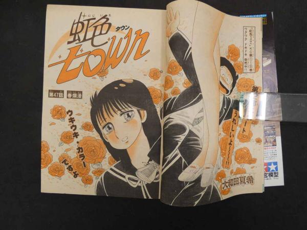 3 週刊少年マガジン 1984年4月18日号 No.18 / 古本、中古本、古書籍の