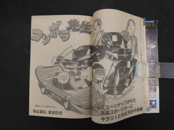 3 週刊少年マガジン 1984年4月18日号 No.18 / 古本、中古本、古書籍の