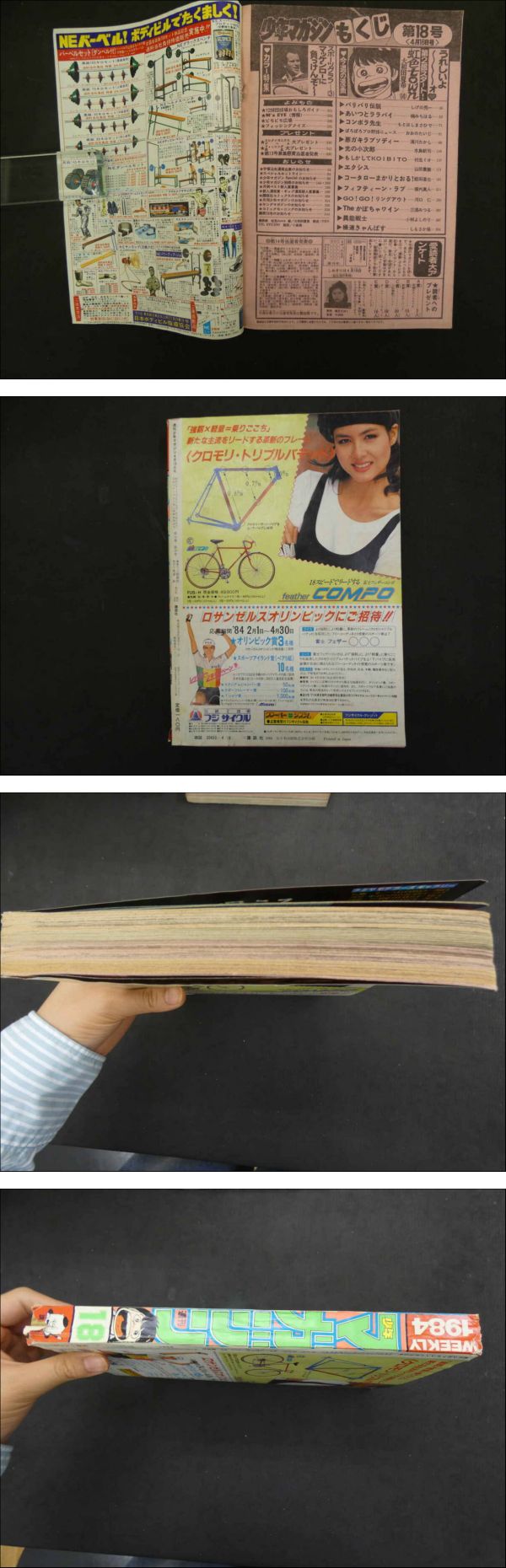 3 週刊少年マガジン 1984年4月18日号 No.18 | ¥550 - 日本の古本屋