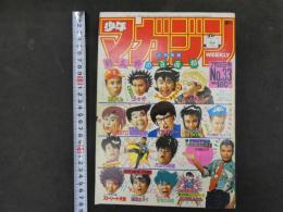 ８　週刊少年マガジン　1985年7月31日号