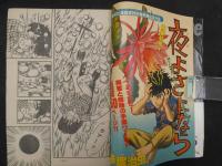 ８　週刊少年マガジン　1985年7月31日号