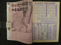 ８　週刊少年マガジン　1985年7月31日号