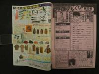 ８　週刊少年マガジン　1985年7月31日号