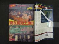 ８　週刊少年マガジン　1985年2月13日号　No.9