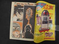 ８　週刊少年マガジン　1985年2月13日号　No.9