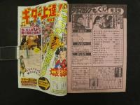 ８　週刊少年マガジン　1985年2月13日号　No.9