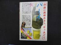 ８　週刊少年マガジン　1985年2月13日号　No.9