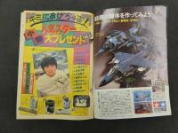 ８　週刊少年マガジン　1982年10月20日号　No.44