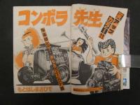 ８　週刊少年マガジン　1982年10月20日号　No.44