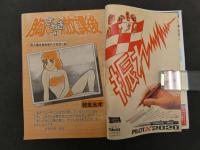 ８　週刊少年マガジン　1982年10月13日号　No.43